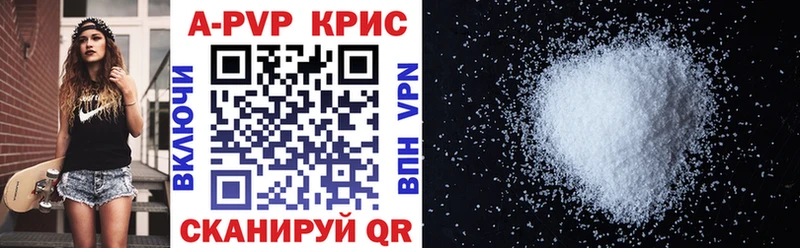 APVP кристаллы  Шатура 
