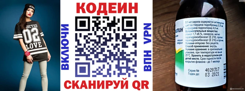 Codein напиток Lean (лин)  Шатура 