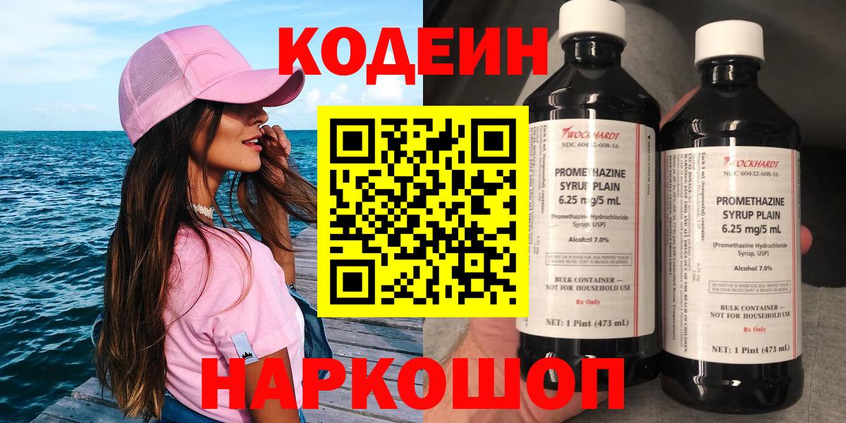 Кодеиновый сироп Lean напиток Lean (лин)  Вход с VPN  Шатура 
