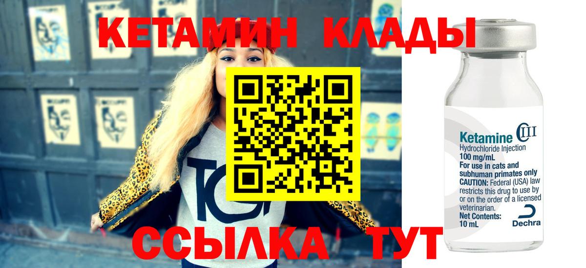 Кетамин ketamine Шатура