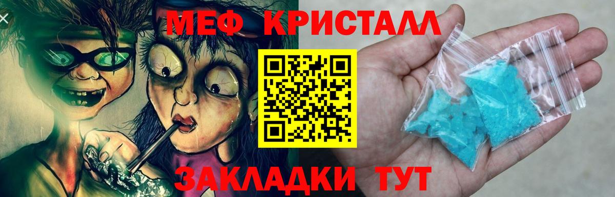 Меф мяу мяу кристаллы Шатура