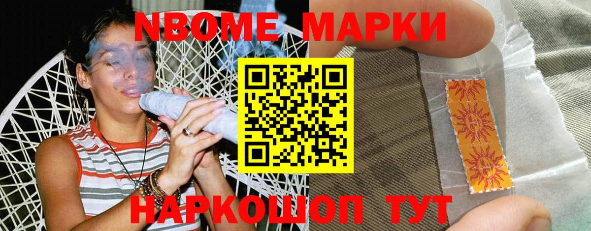 Наркотические марки 1,8мг  Марки N-bome  Шатура  Вход с VPN 